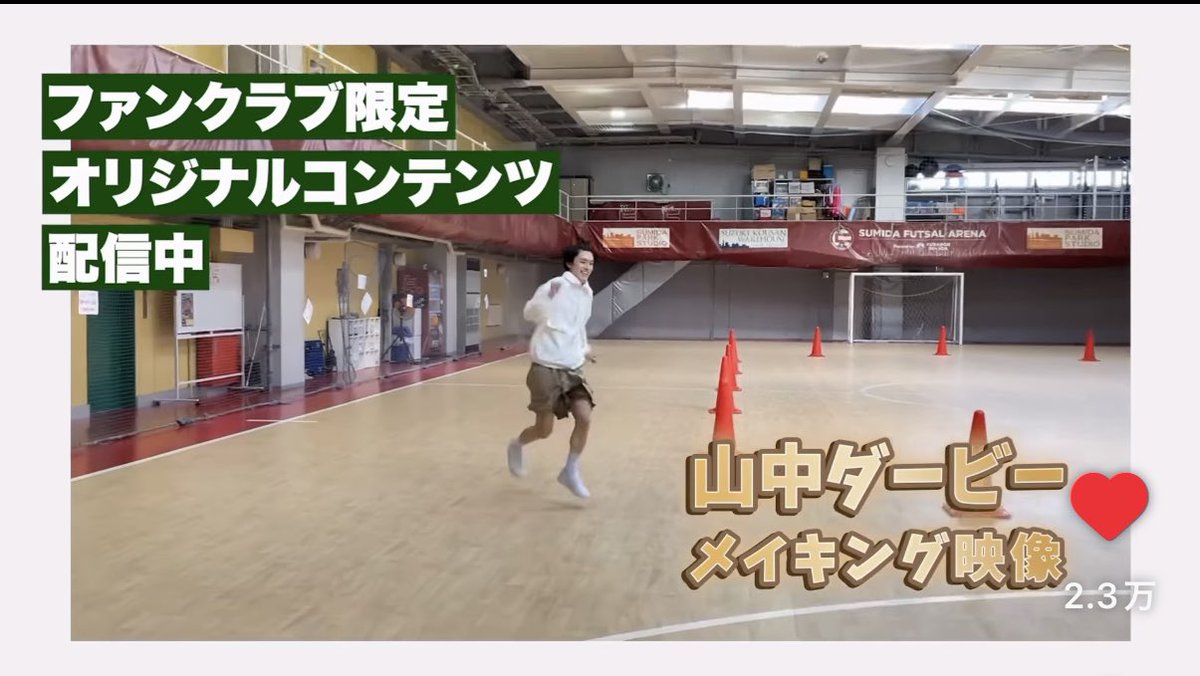 M!LKのファンクラブ勧誘で山中ダービー使ってくんのずるいて