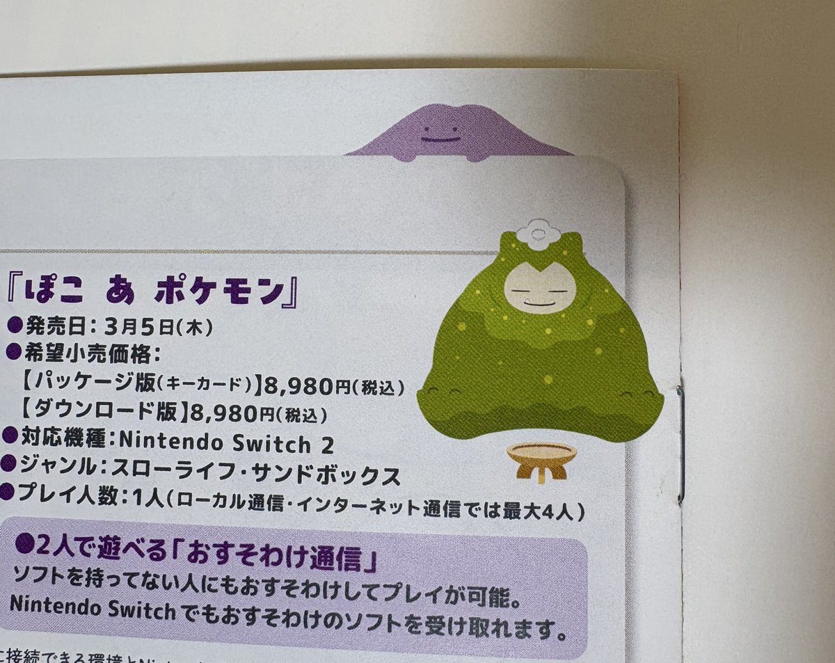 ぽこポケの冊子もゲット出来た！！！ この苔カビゴン可愛い 早く発売日