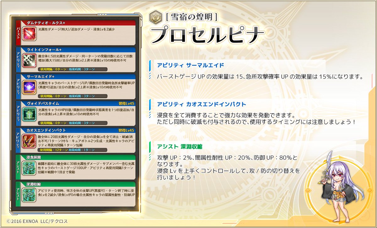 kamihimeproject's tweet image. 『[雪宿の煌明]プロセルピナ』のバトル紹介をするぞ！
#神姫プロジェクト