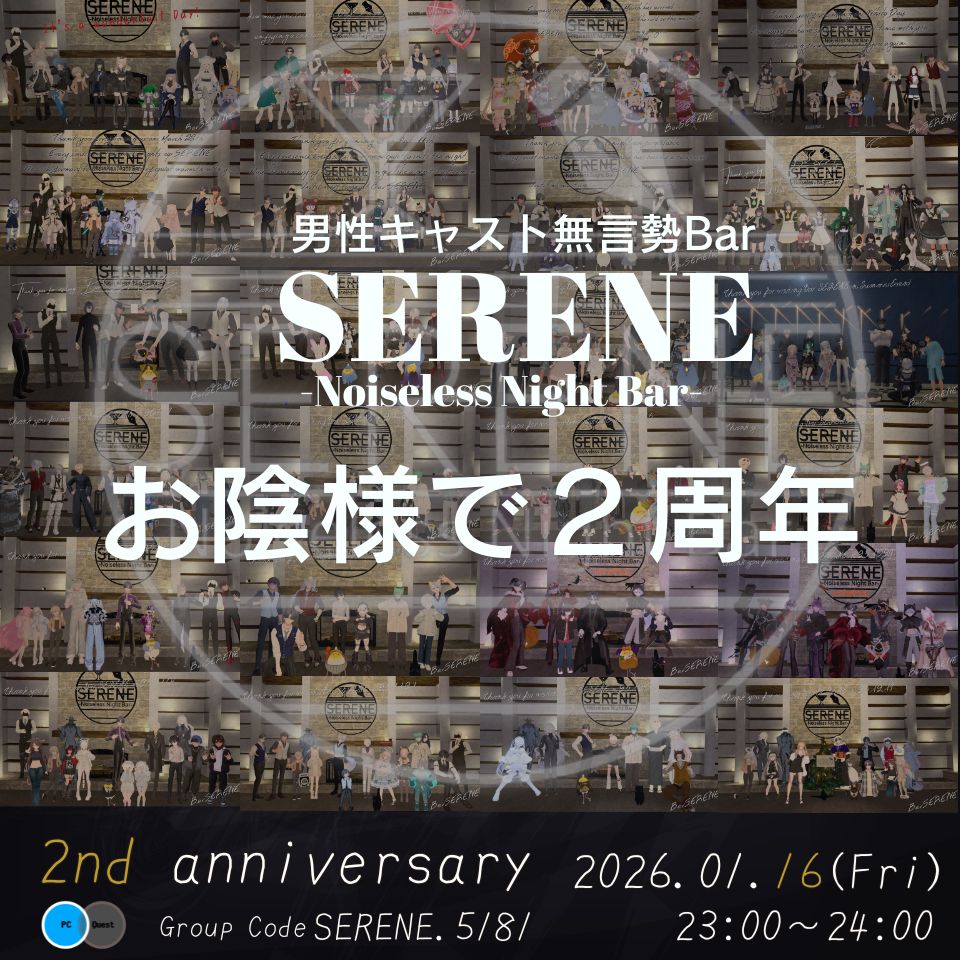 🕯 SERENE — 2nd Anniversary 🕯
2026.01.16 (Fri) 23:00–24:00

静かな夜を、2年間。
皆さまのおかげで、ここまで続けてこられました。
感謝を込めて、今夜も灯りを灯します。

📍 Group Code: SERENE.5181
#BarSERENE #VRChat
