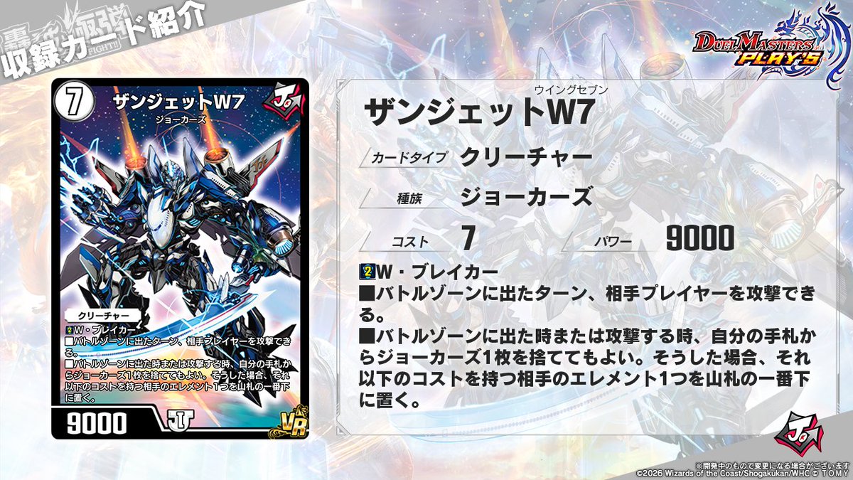 第34弾カード情報】 《ザンジェットW7》 ザンジェットW7！ジョーカーズ