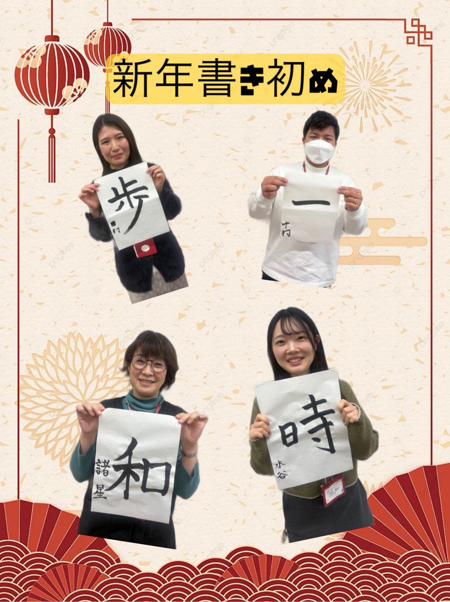 yokoihi's tweet photo. 先生たちによる新年書き初め第2段！！
色々な目標をお持ちですね🤭🤭
皆さんはどんな目標を立てましたか…？
・
https://t.co/56HpewtAIB
・
#横浜医療秘書IT専門学校 #ヨコイヒ #専門学校 #オープンキャンパス #進路 https://t.co/rtSINy8ARH