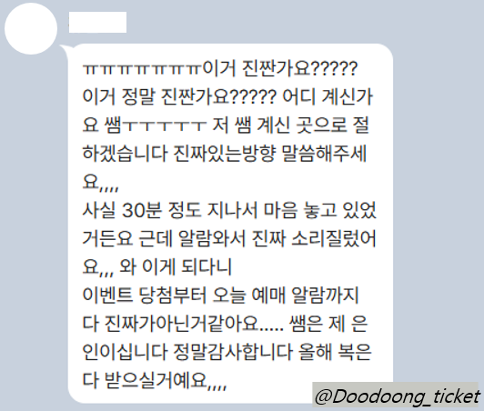 엔시티위시 팬미팅 진행 후기입니다.

오랜만에 진행한 이벤트에 많은 성원 보내주셔서 감사합니다.
이번에도 역시 어려운 티켓팅이었는데, 이벤트 당첨자 두 분을 포함하여 대다수의 신청자 분들께 자리를 잡아드릴 수 있어 다행이었습니다.

매번 찾아주시는 분들께 감사한 마음을 잊지 않고,