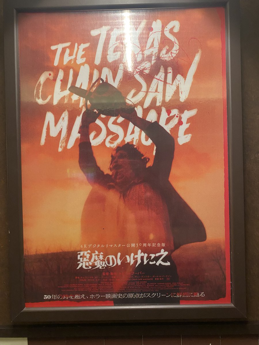 light_trap's tweet image. 今年3本目の映画鑑賞
「悪魔のいけにえ 4Kデジタルリマスター 公開50周年記念」

わけわからんけど、それが怖い。
絵面とカット割りもメチャクチャだけど、
それがなお怖さを増す。
そして、「ラストシーン」のあの演技は
本作を確実に名作たらしめる。
今はこんなのできないね。

#のんべ通信