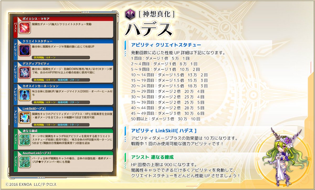 kamihimeproject's tweet image. 強化された『ハデス』と、新たな姿『ハデス[神想真化]』のバトル紹介をするぞ！
#神姫プロジェクト