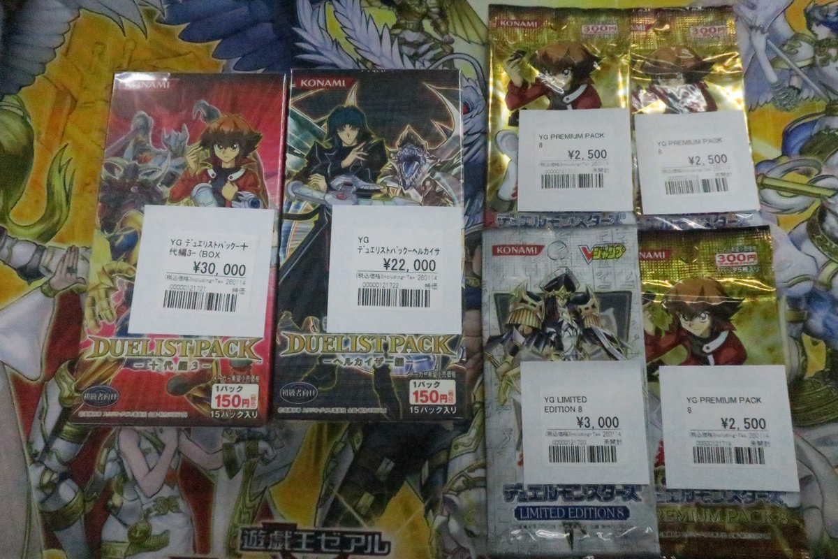 遊戯王販売情報 デュエリストパック 十代編3 デュエリストパック ヘル