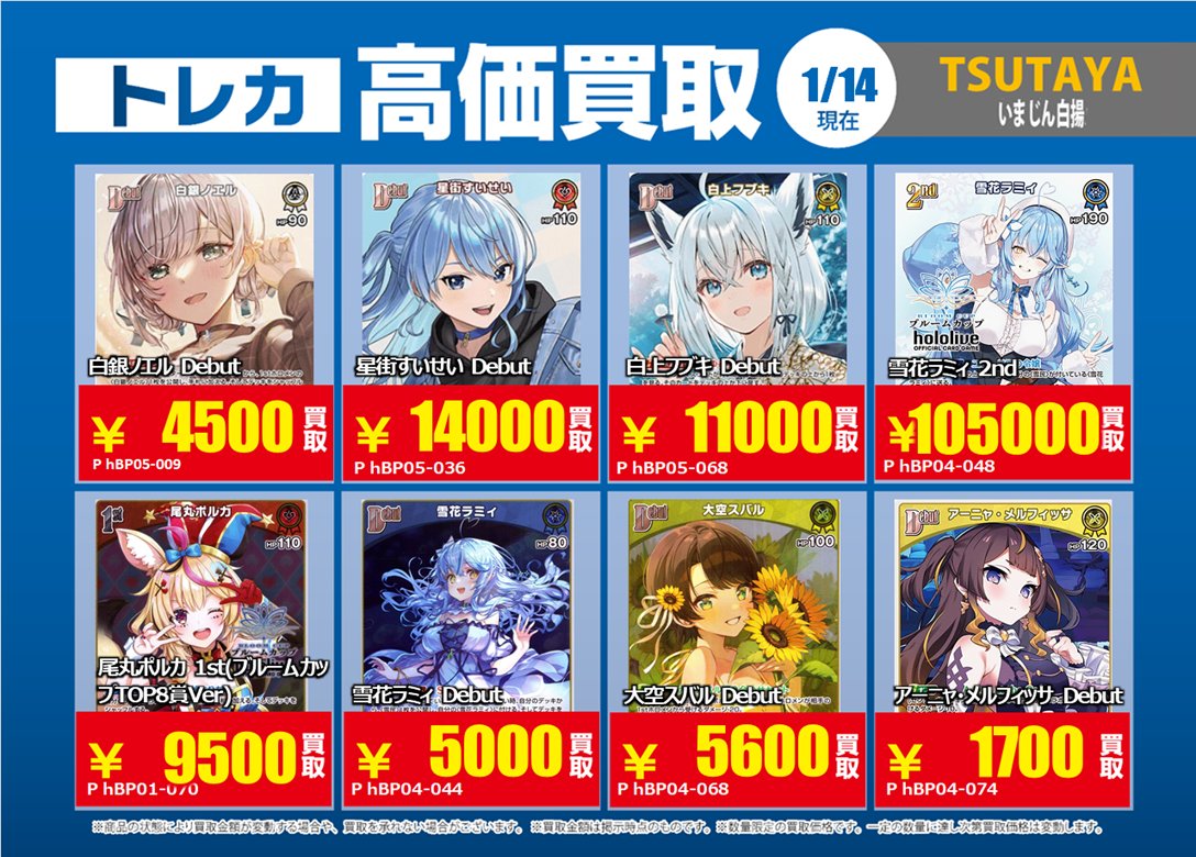1/14更新🔃 #ホロライブOCG #ホロカ 【プロモカード】の特別高価買取