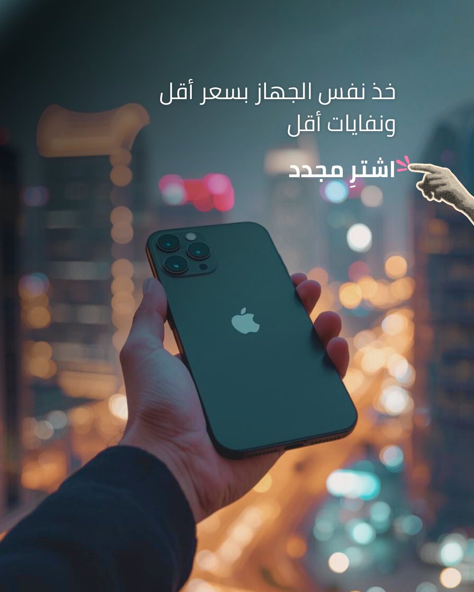 هالسنة اختر القيمة بدل الضجة. الأجهزة المجددة تعطيك نفس التجربة بسعر أقل وهدر أقل. مكسب لك وللكوكب. شيّك على popsy.app لأفضل العروض! استخدم كود الخصم EOY عند الدفع. #تقنية_مجددة #إلكترونيات_مجددة #عروض_تقنية #عروض_السعودية #عروض_الرياض #عروض_جدة #الرياض #جدة