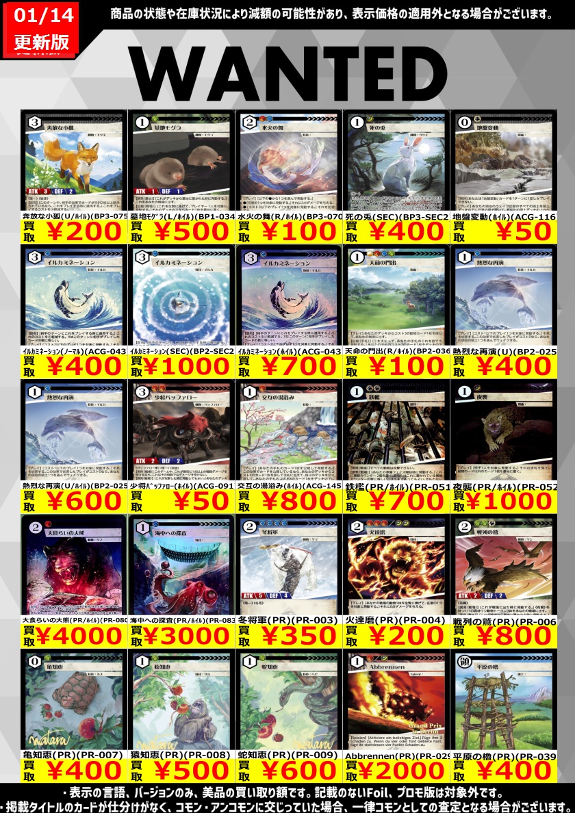 アニマルカードゲーム 夜襲 プロモ 4枚セット アニマルカードゲーム