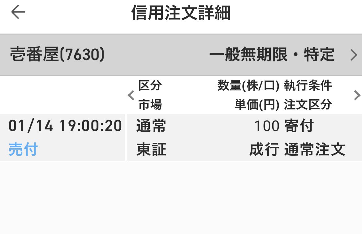 壱番屋（7630）とコジマ（7513）の一般信用（無期限)を取得できました🙌 魅力ある優待は争奪戦🔥ですね。  利益は609円と1,726円で少額ですが、今年もコツコツと利益を積み上げていきたいです✨ クロス取引は地味ですがリスクがない所が良きです☺️  #クロス優待 #株主優待 ...