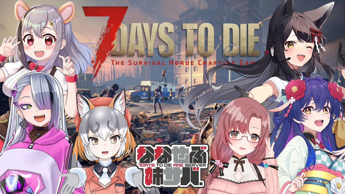 tsukimi_tsuki_'s tweet image. ⛩🦊#ななせぶ姉鯖🦊⛩
本日JST21:00～
「7 Days to Die」でサバイバル生活最終回😭

🎑待機所
youtube.com/live/BeA8ZlClq…

ラストのゾンビ攻防戦！
みんなで生き残る！！！！