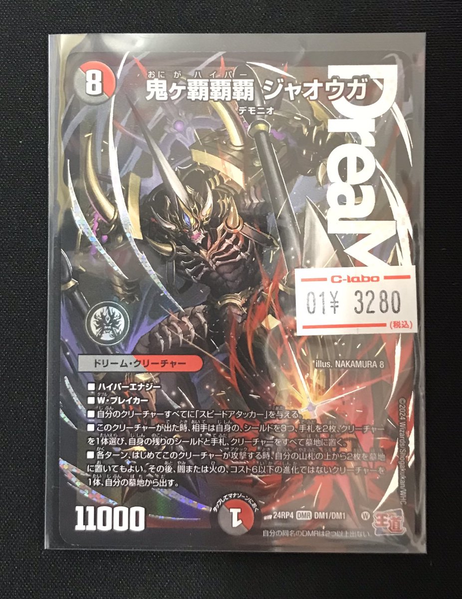 デュエマ 販売情報】 デュエルマスターズより こちらのシングルカード