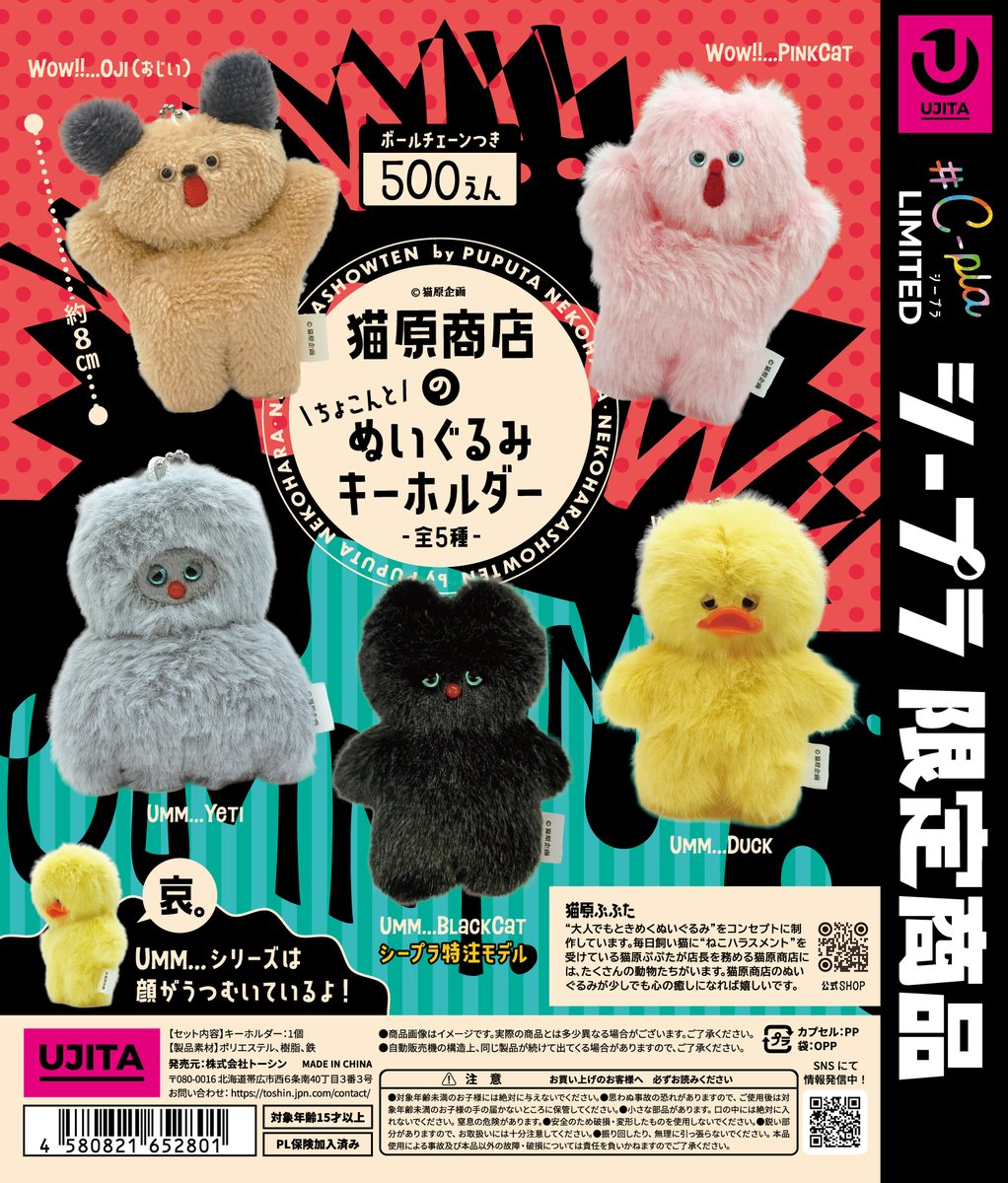 📢2月上旬から全国の#C-plaで順次発売✨ 『猫原商店のちょこんと