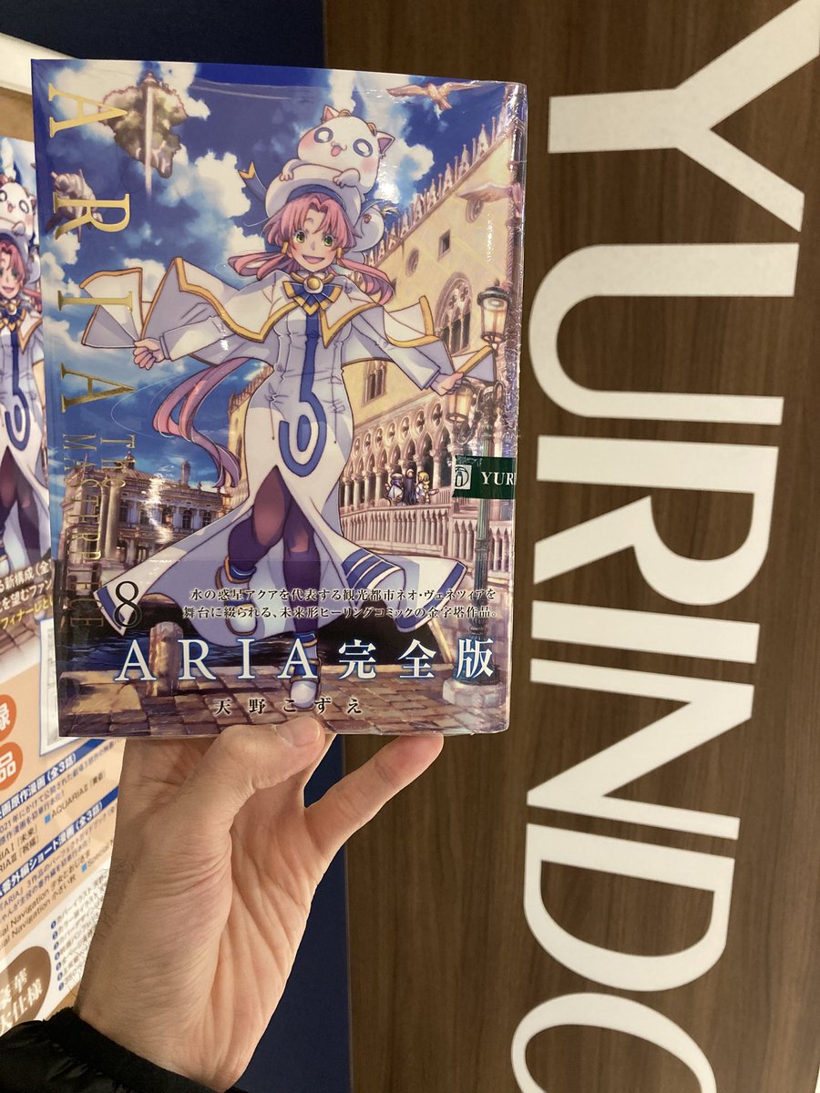 有隣堂横浜駅西口店で開催中のARIA複製原画展を観てきました