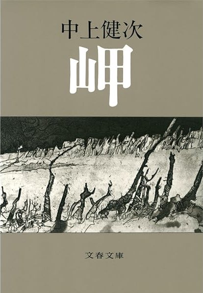 芥川賞の受賞作品が発表されていますね。歴代受賞作品で個人的に一番