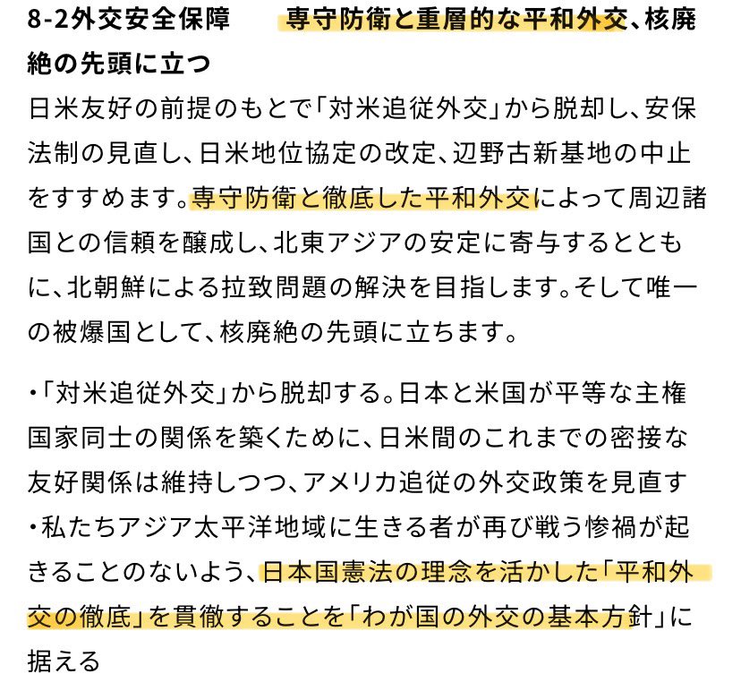 WorldPeaceJP's tweet photo. @RyoTagaya3 たがやさんは党の理念を忠実に実行しただけです。
徹底した平和外交を否定した党幹部に責任があります。
また、事実確認もせずに「表敬訪問」と決めつけ、誤解を与えたのは党幹部です。 https://t.co/4TSteFenJv
