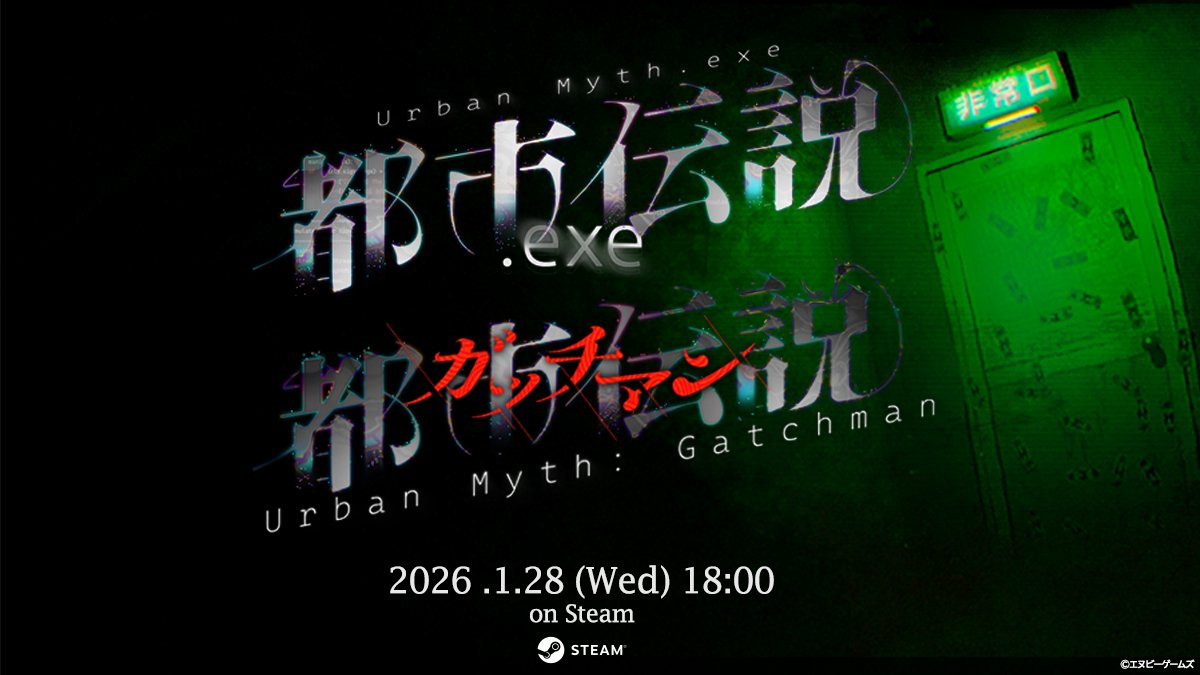 Gatchman666's tweet image. 【発売日のお知らせ】
長らくお待たせしていた『都市伝説.exe』の発売日が決定いたしました！
『都市伝説.exe』&amp;amp;『都市伝説：ガッチマン』
1月28日(水)18:00
Steamにて発売予定！ストアページも本日公開
ウィッシュリストの登録もぜひお願いします↓
store.steampowered.com/app/4173550/ex…
#都市伝説exe…