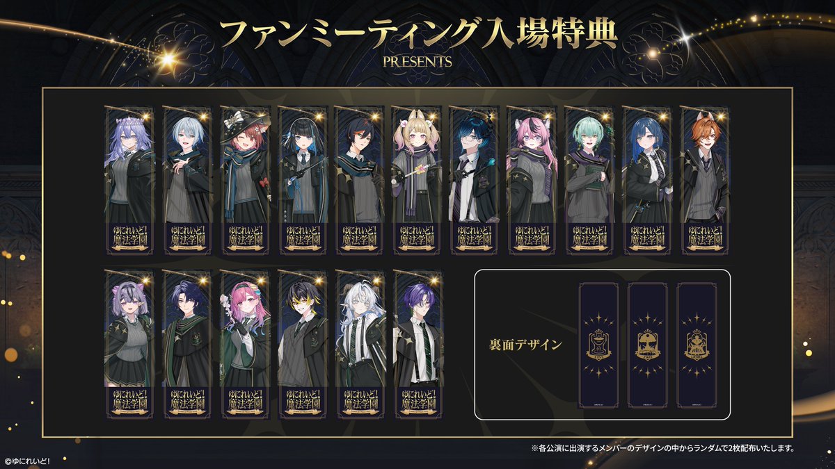 📢【入場特典公開】️ ￣￣￣￣￣￣￣￣￣￣ ゆにれいど！魔法学園