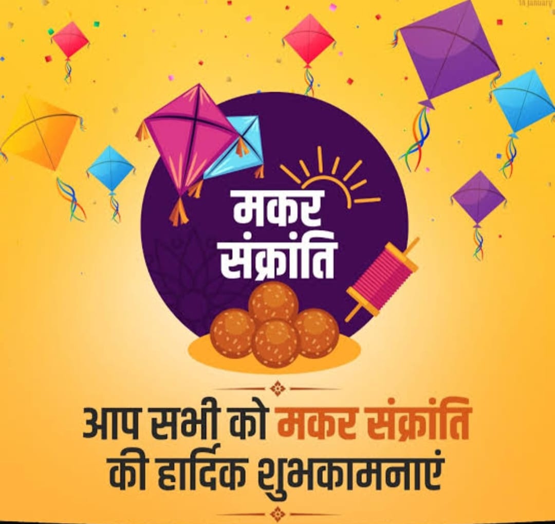 Happy Makar Sankranti ❤️ 

#MakaraSankranti