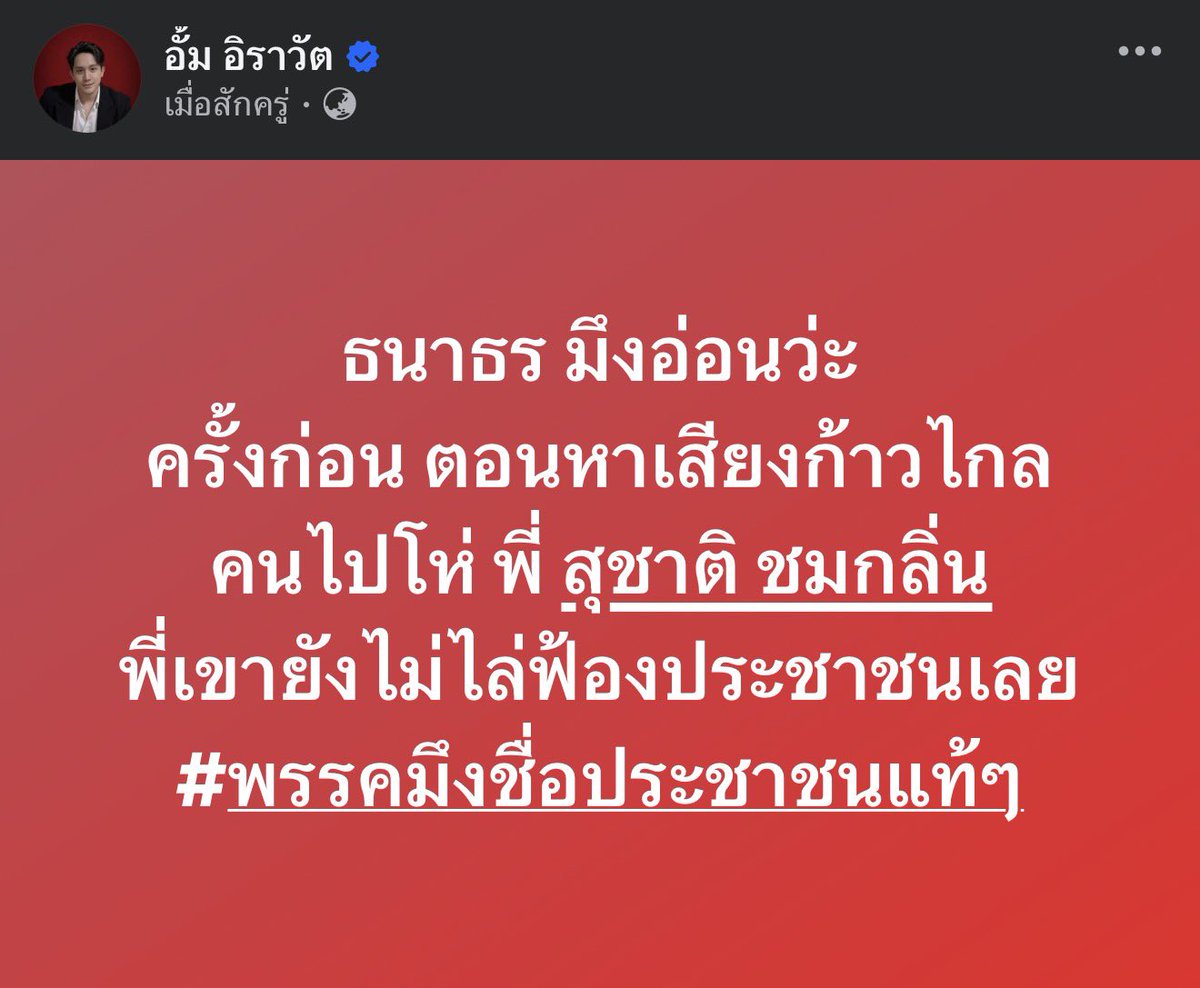 อั้ม อิราวัต tweet media