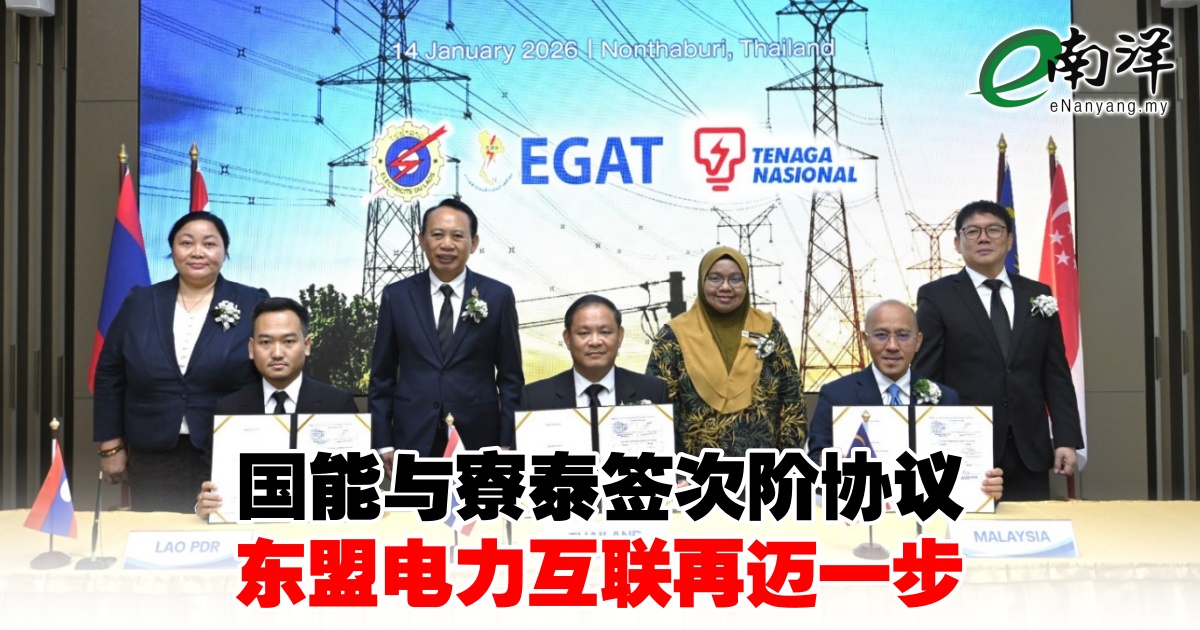 nanyangpress's tweet image. 在为期两年的协议期内，各国允许利用既有互联设施，实现寮国电力经泰国和马来西亚转输，并最终销售至新加坡。
#南洋商报 #TNB #laos #thailand #ASEAN
enanyang.my/?p=1133846