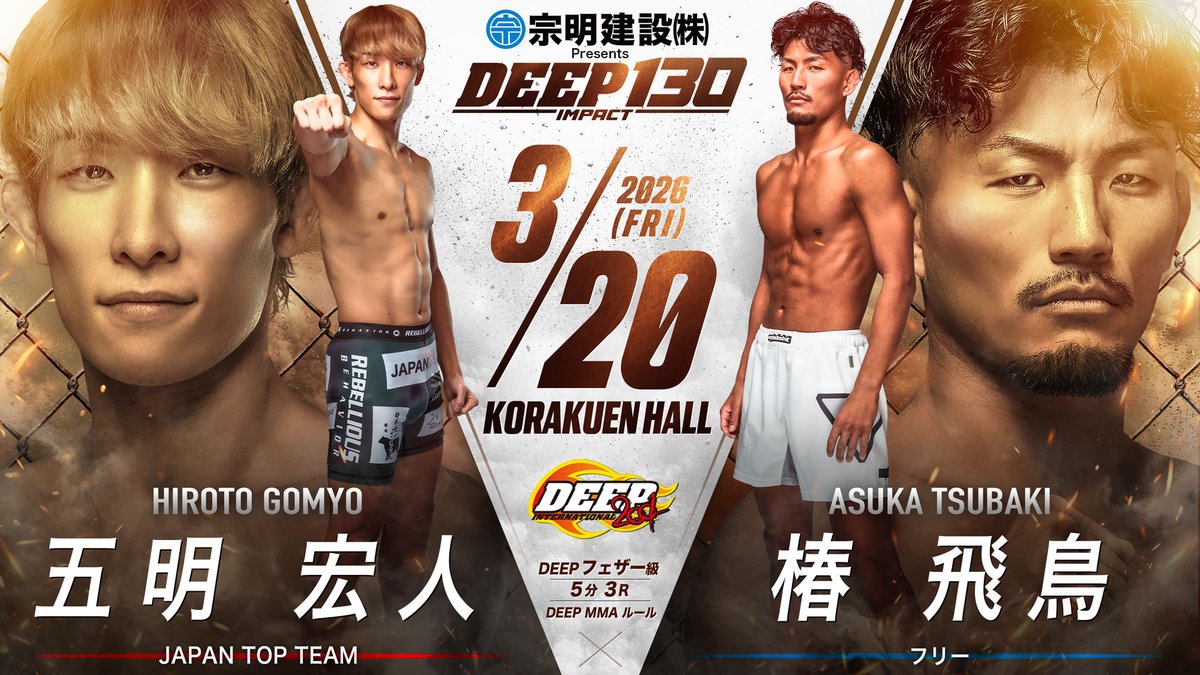 五明宏人VS 椿飛鳥が対戦。 今年最初のナンバーシリーズが開幕で