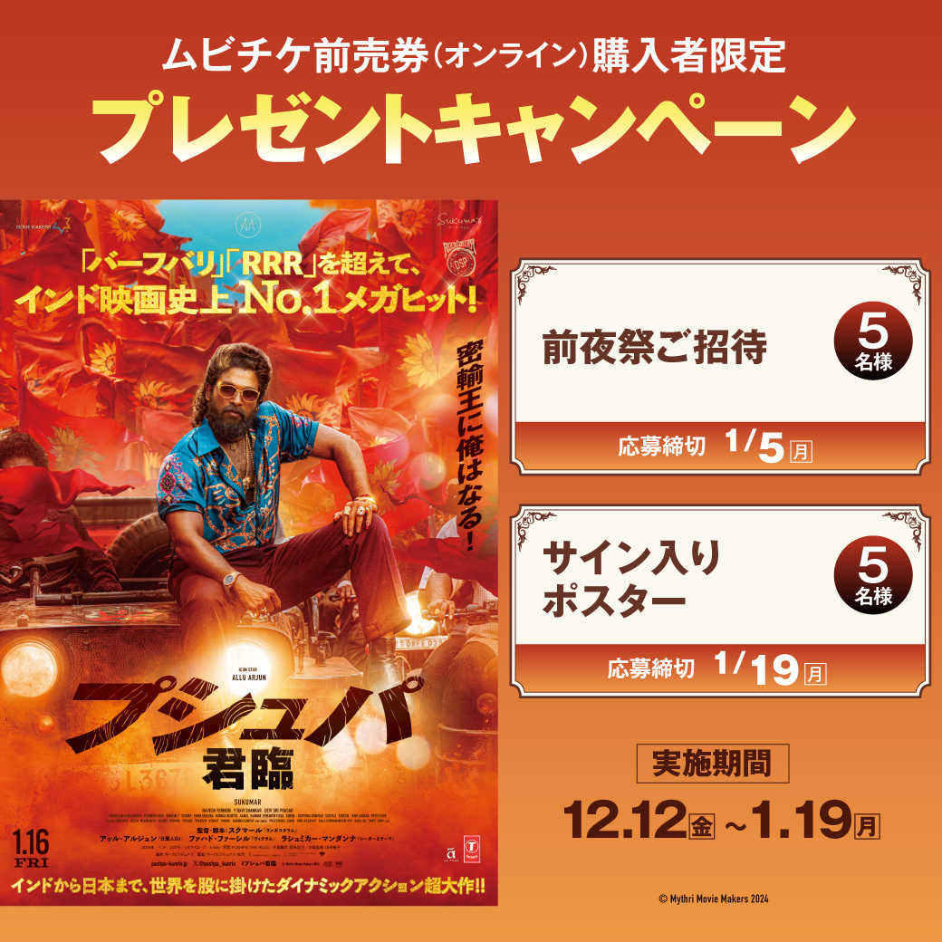 フジファブリック　サイン入りポスター✳︎ ⋅━━━━💥明日まで💥━━━━ ⋅ サイン入りポスターが当たる