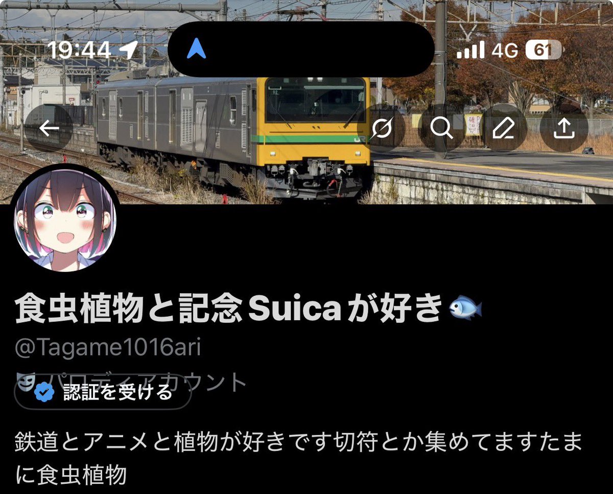 食虫植物と記念Suicaが好き(食虫) tweet media