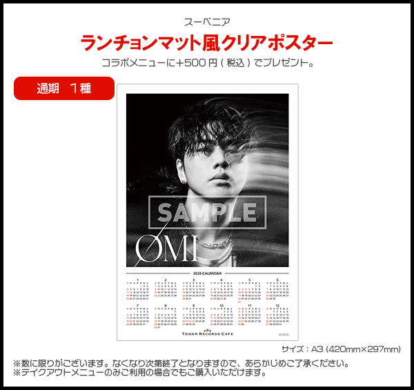 Ø𝑴𝑰 × 𝑻𝑶𝑾𝑬𝑹 𝑹𝑬𝑪𝑶𝑹𝑫𝑺 𝑪𝑨𝑭𝑬 中目黒店コラボイベント