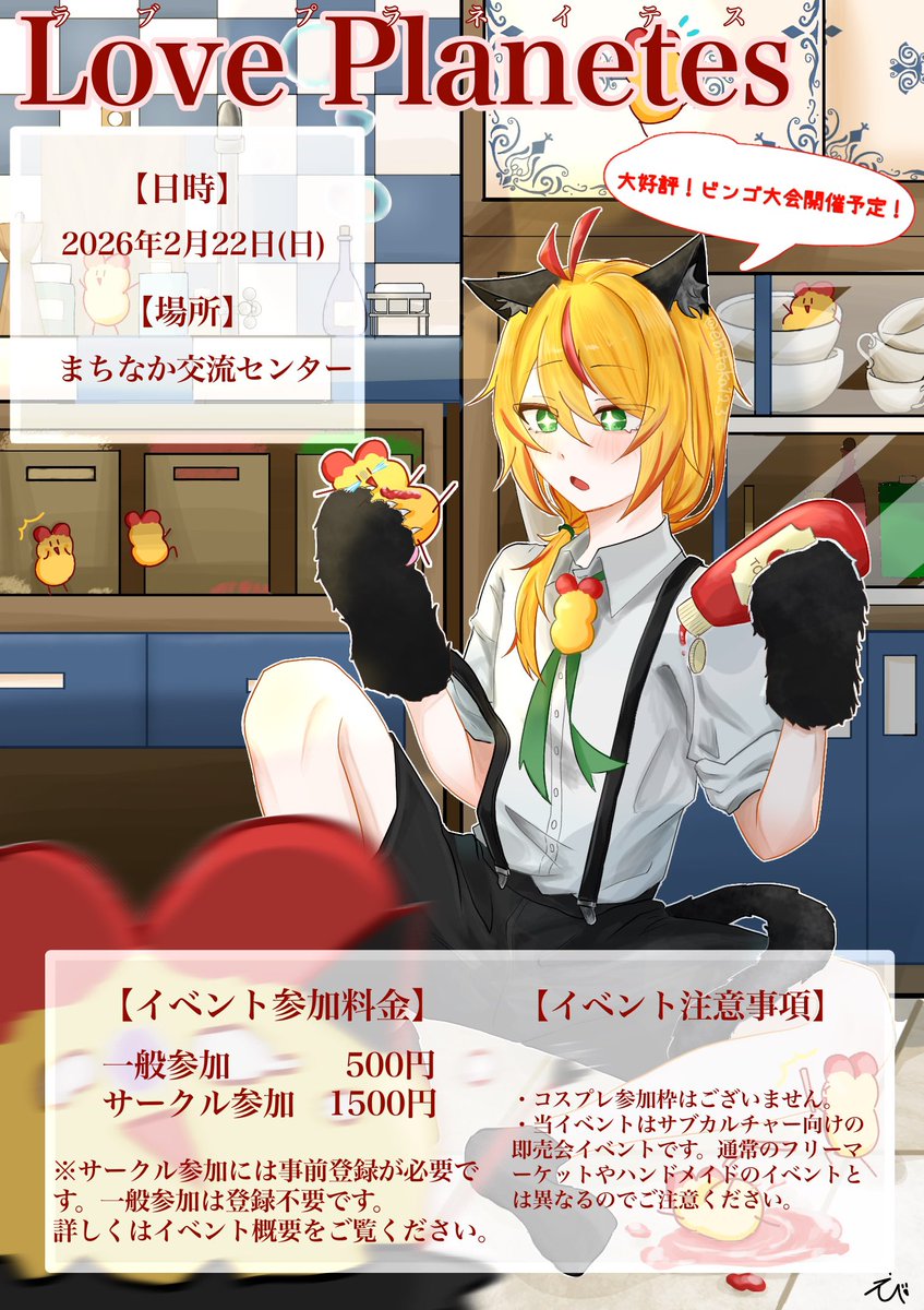 【イベント開催のお知らせ📢】
2月22日(日)サブカル系即売会イベントを都城市にて開催🐈‍⬛✨

「Love Planetes🪐」
 #らぶ惑　
（らぶぷらと読みます）

沢山の愛のある創作物に溢れたイベントになりますように😁✨

サークル参加は1月18日(日)21時より申込受付を開始します！
続報をお待ちください🙇✨