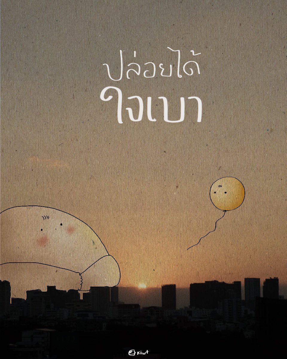 kiwtum's tweet image. คำพูดที่บั่นทอน

ปัญหาที่เกินแก้

คนที่ไม่ได้แคร์เรา

และสิ่งที่ผ่านไปแล้วในวันเก่า
ที่เรากลับไปทำอะไรไม่ได้แล้ว

ค่อยๆเข้าใจ 
ค่อยๆวางลง
ค่อยๆปล่อยไป
แล้วให้ลมหายใจ
อยู่กับปัจจุบัน