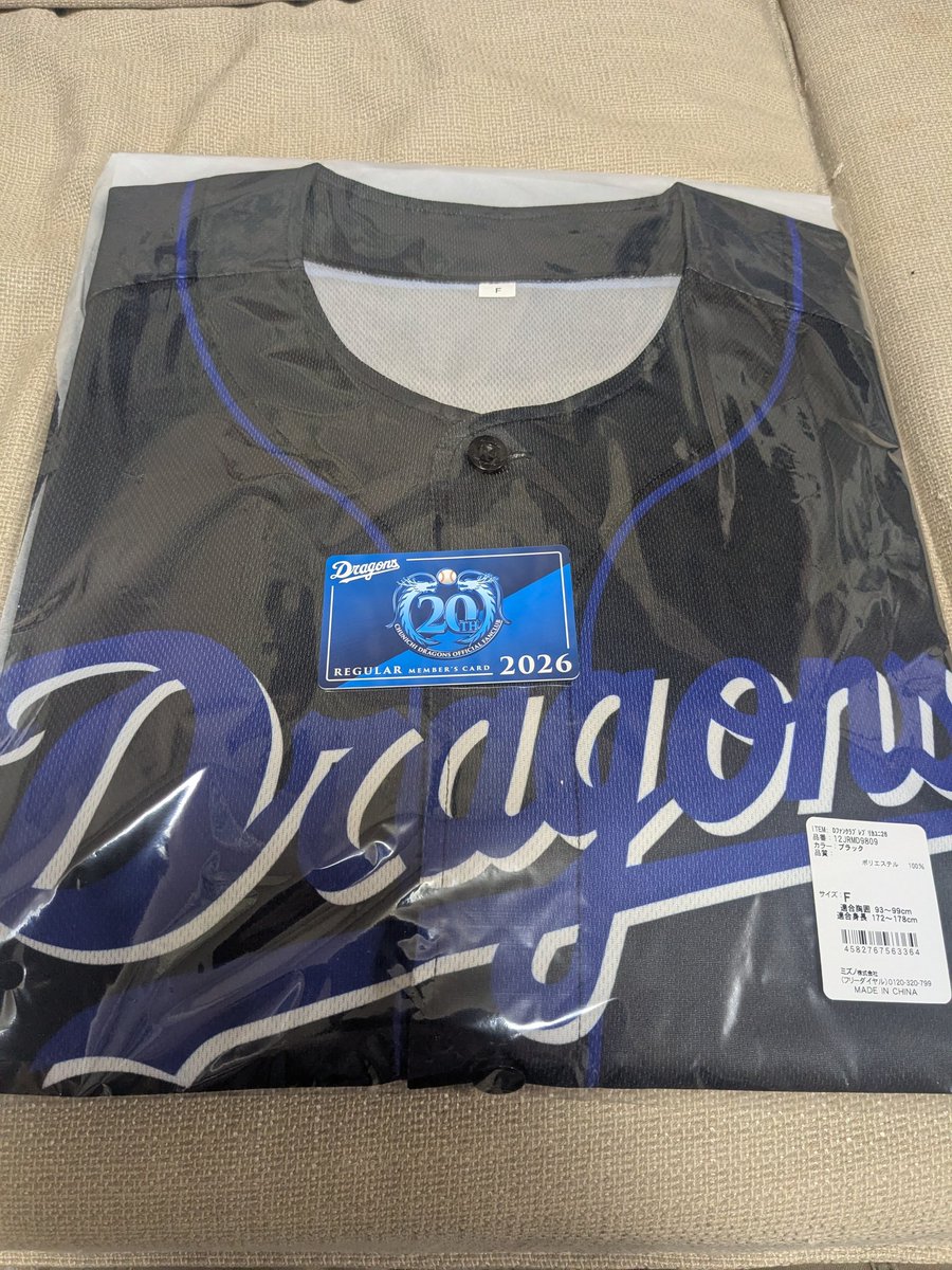 中日ドラゴンズファンクラブ20周年記念ユニフォームがファンに到着