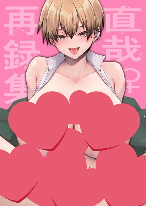 【アンケート】 2/1甚直オンリーに こちらの本を購入予定の方への質問です。 2024.12/1発行 甚直中心再録本 詳細はリンク先へ PRのご協力お願い致します 買わない方もしてくださるととても助かります