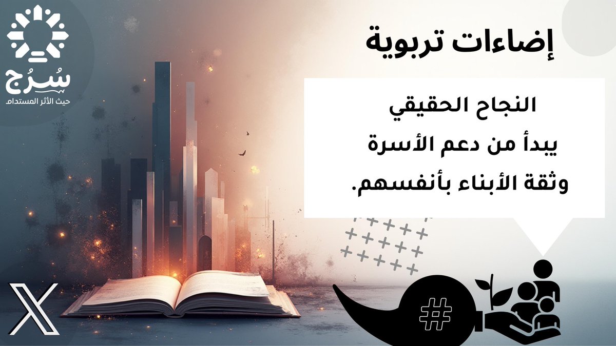 سُرُجْ للاستشارات التعليمية والتربوية tweet media
