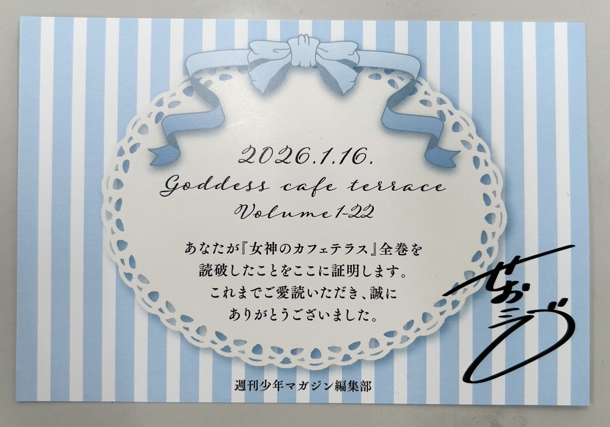 1月16日（金）発売☕️ 『女神のカフェテラス』最終22巻の単行本が編集