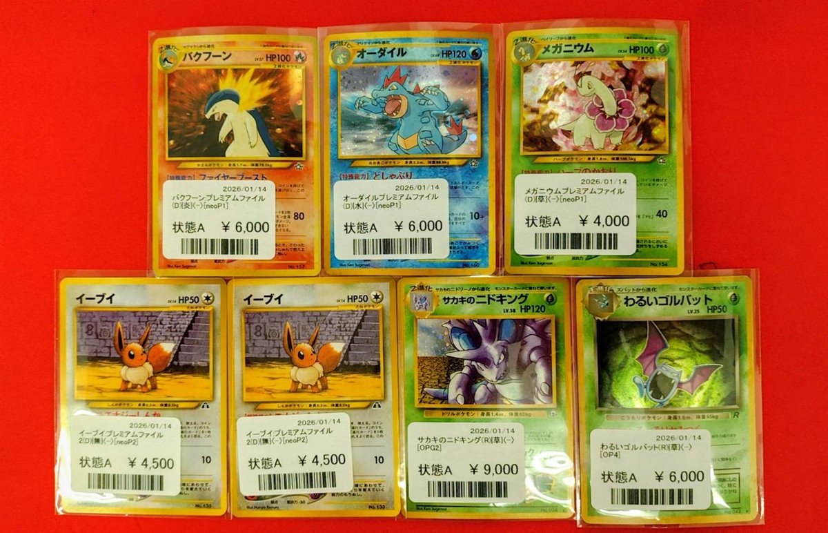 バラ売り可能 旧裏 バクフーン マグマラシ、メガニウム、オーダイル