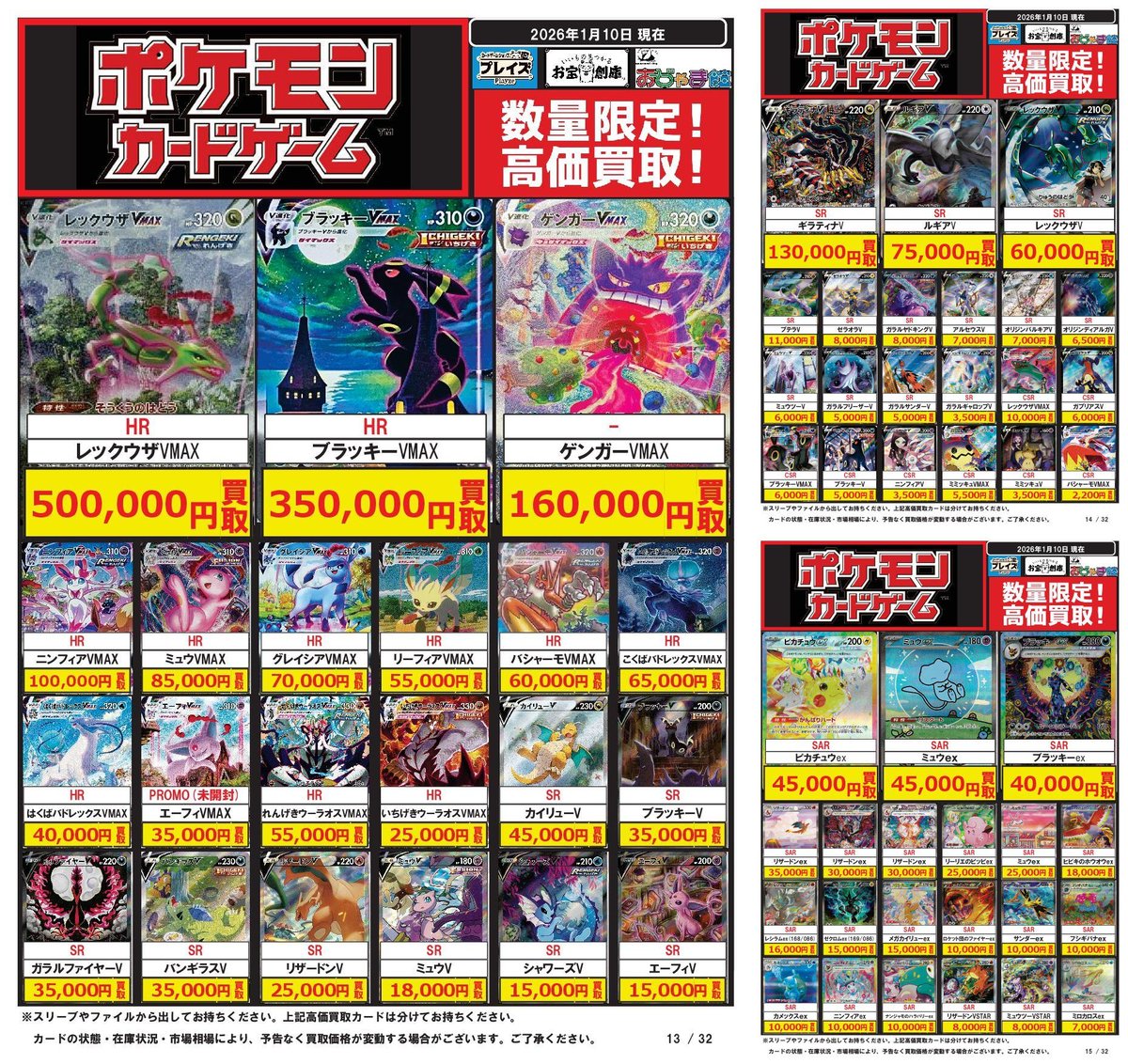 ✨ポケカ買取情報✨】 1/10更新分 ☆『SR ラティアス＆ラティオスGX