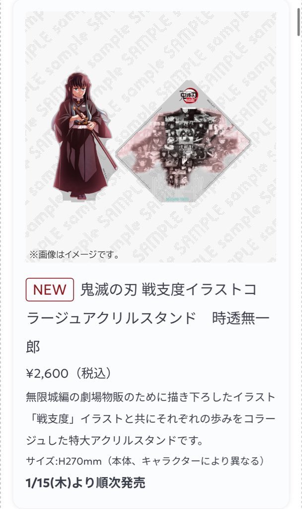 代行依頼】鬼滅の刃 ufotable DINING HIROMA 戦支度イラストコラージュ