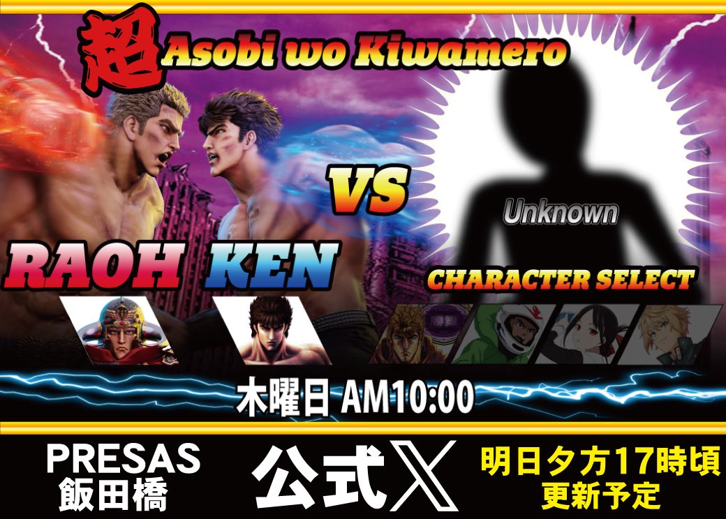 ainavipachislot's tweet image. 1/15(木)
🔥PRESAS.プレサス飯田橋🔥

🔥木曜北斗🦒VS❓❓❓
🔥超Asobi wo Kiwamero📣
🔥毎週木曜👊

📅木曜恒例‼️
「超アソビヲキワメロ🦒」登場‼️穴場感満載の木曜がやってきた🌈

🌈直近の目玉機種
「北斗転生2🆕」導入で木曜がさらに盛り上がる事間違いなし✨

毎回魅せ場もしっかりあり🈶…