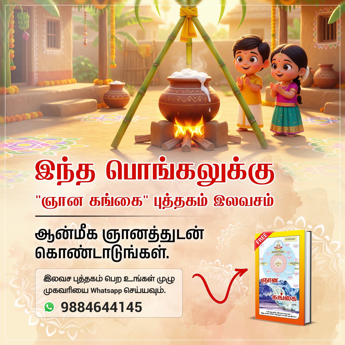 Anilred44533617's tweet photo. ஞான கங்கை
Pongal celebrates abundance. True abundance is knowledge. Read Gyan Ganga from
Satlok Ashram. Free book, audiobook on YouTube, daily Tamil satsang.
#PongalSpecial26¶ https://t.co/qKnuIrGqeK