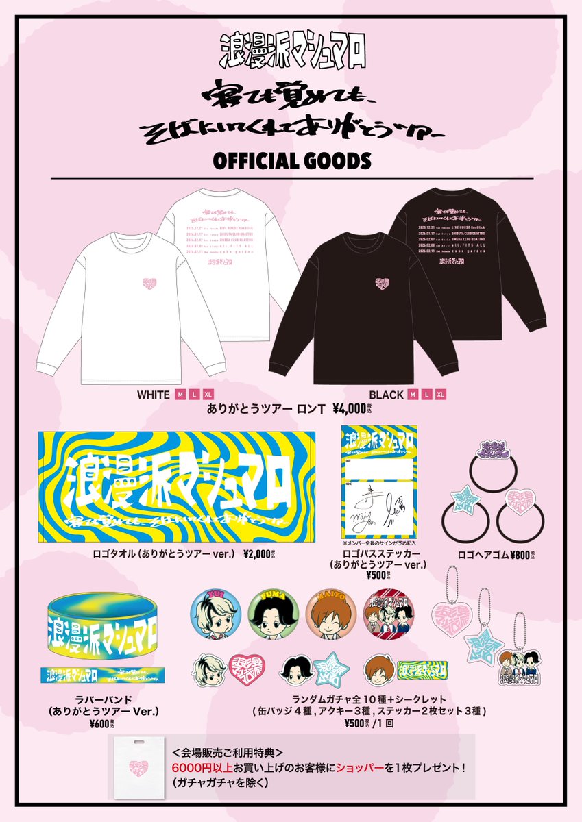 浪漫派マシュマロ サイン入りデモシングル 浪漫派マシュマロ サイン入りデモシングル 浪漫派マシュマロ サイン