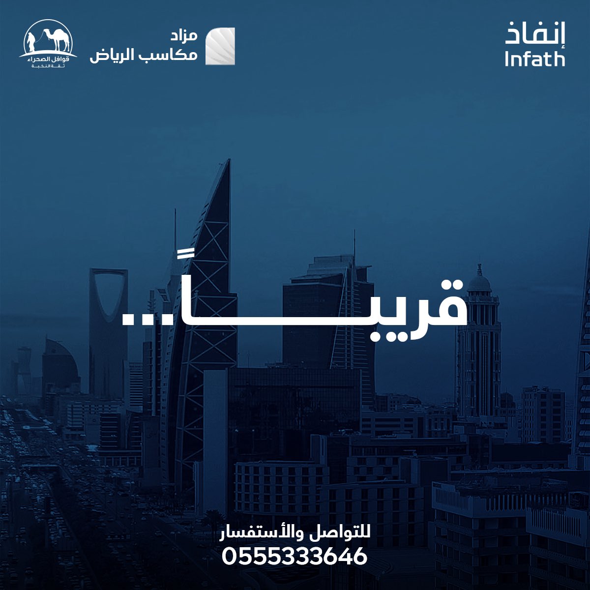 قوافل الصحراء العقارية tweet media