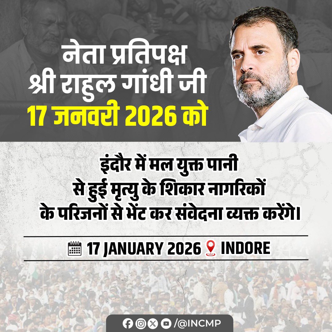INCMP's tweet photo. इंदौर की न्याय की लड़ाई में मिलेगा श्री राहुल गांधी जी का साथ! https://t.co/IUFoJvc2Y2