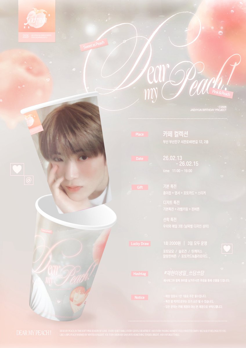 dearmypeach214's tweet image. 𝘿𝙚𝙖𝙧 𝙈𝙮 𝙋𝙚𝙖𝙘𝙝! 

𝟮𝟬𝟮𝟲 𝗝𝗔𝗘𝗛𝗬𝗨𝗡 𝗕𝗜𝗥𝗧𝗛𝗗𝗔𝗬 𝗖𝗔𝗙𝗘 𝗘𝗩𝗘𝗡𝗧

୨୧ 26.02.13~15
୨୧ 12:00~18:00
୨୧ 카페 컬렉션 

#재현이생일_쓰담쓰담

해시태그와 함께 후기를 남겨주시면 #RT 추첨을 통해 선물을 드립니다. 

#NCT #엔시티 #재현 #JAEHYUN #생일카페