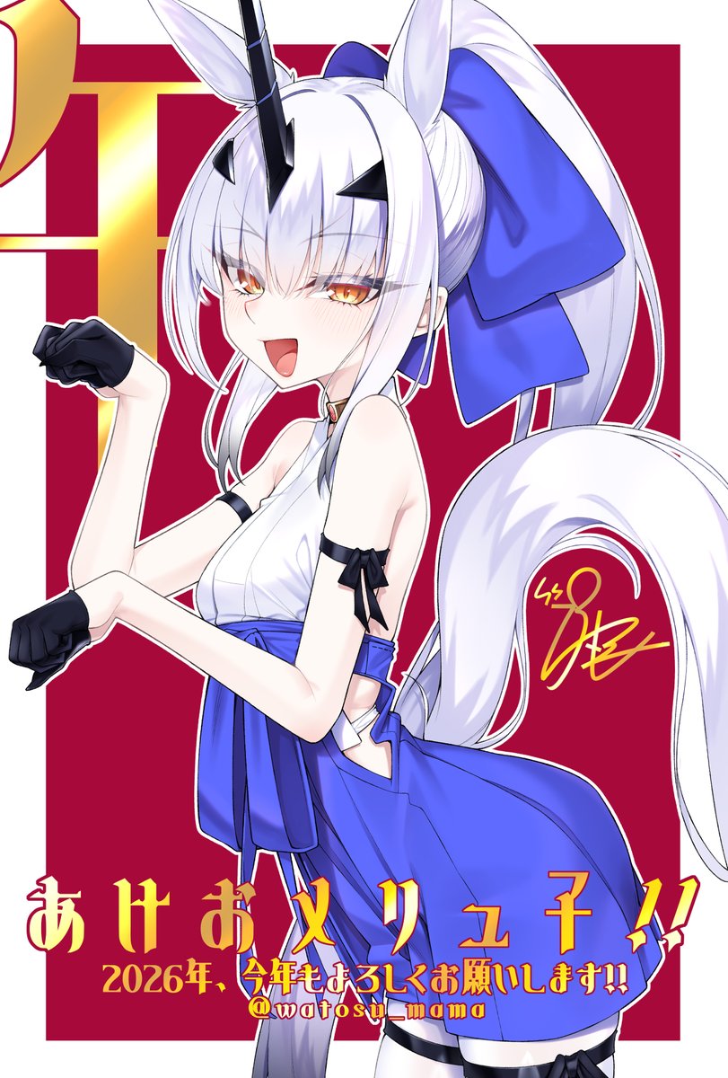 めちゃくちゃ遅ればせながら!あけおメリュ子!!

改めまして、2026年もよろしくお願いしますッ!! 