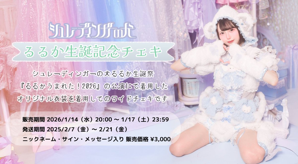 本日23:59まで！！⚠️ 生誕衣装のチェキゲットできるのこれが最後