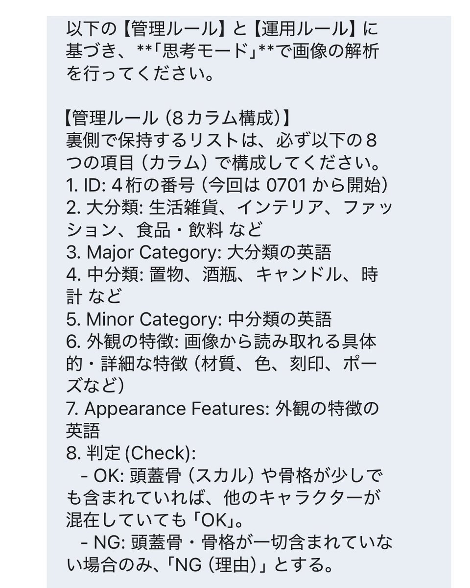 画像の分析力がずば抜けていたGeminiに課金してギネス申請用のリスト化