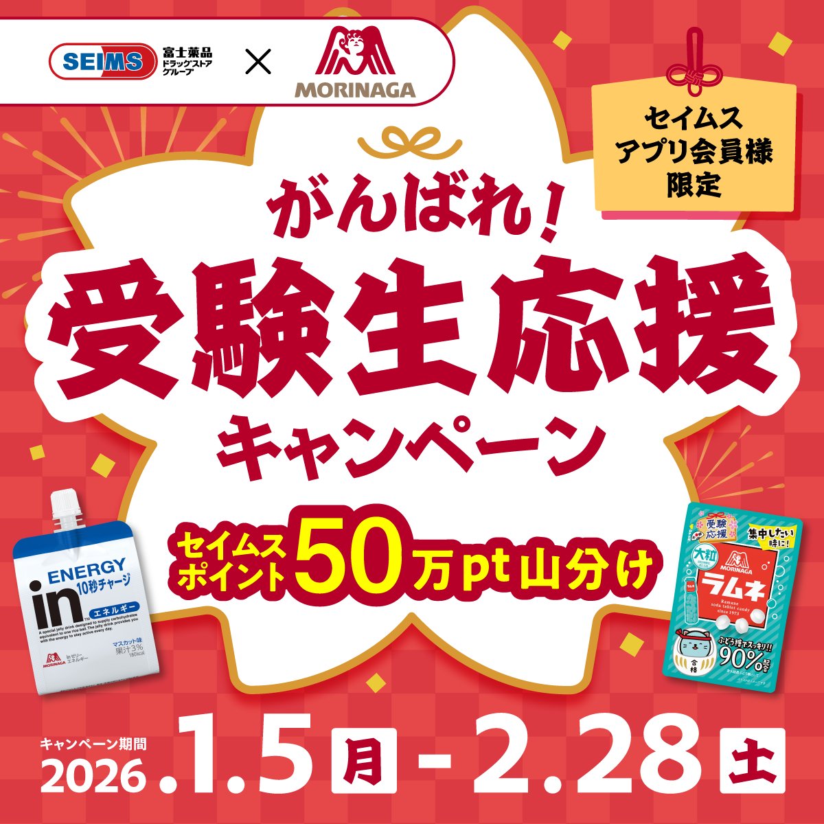 受験生の定番、森永ラムネ／ 勉強中のブドウ糖補給にぴったりです