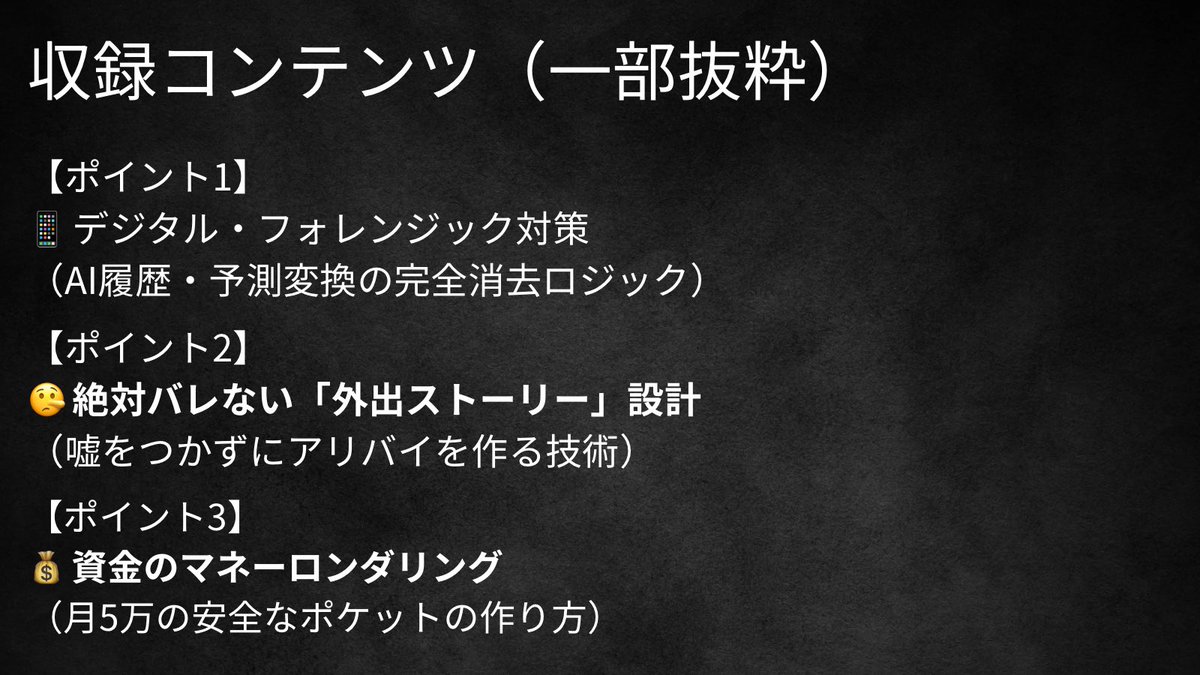 PeeePan2's tweet photo. 【無料公開】家庭崩壊率0%へ。既婚者が"サードプレイス"を持つための「鉄壁リスク管理」バイブル

「遊びたいけど、妻バレが怖い」
そう言って縮こまっている間に、男としてのQOLは死んでいきます。👻

夜職遊びを攻略し、家庭円満と「サードプレイス」を両立させている私が実践する、完全防衛術をまとめました。

これは不倫の推奨ではありません。
家庭という「城」を守れる男だけが、外で遊ぶ資格を持つという「大人の作法」です。

📝 内容の一部
✅ スマホ/AI履歴の完全消去（Siriと予測変換の罠）
✅ 怪しまれない外出理由（「残業」は三流。一流の言い訳とは？）
✅ 資金のマネーロンダリング（月5万の安全なポケットを作る）
✅ 「iPhoneを探す」の無力化

🎁 受け取り条件
1. @PeeePan2 をフォロー
2. このポストを「いいね」&「RP」
3. リプ欄に「防衛」とコメント（任意）

⇩ 受け取りはこちら（Note）
https://t.co/AzSXfUeufd

※「サードプレイス」に興味がある方のための入門書です。一定数に達したら無料公開を終了します。