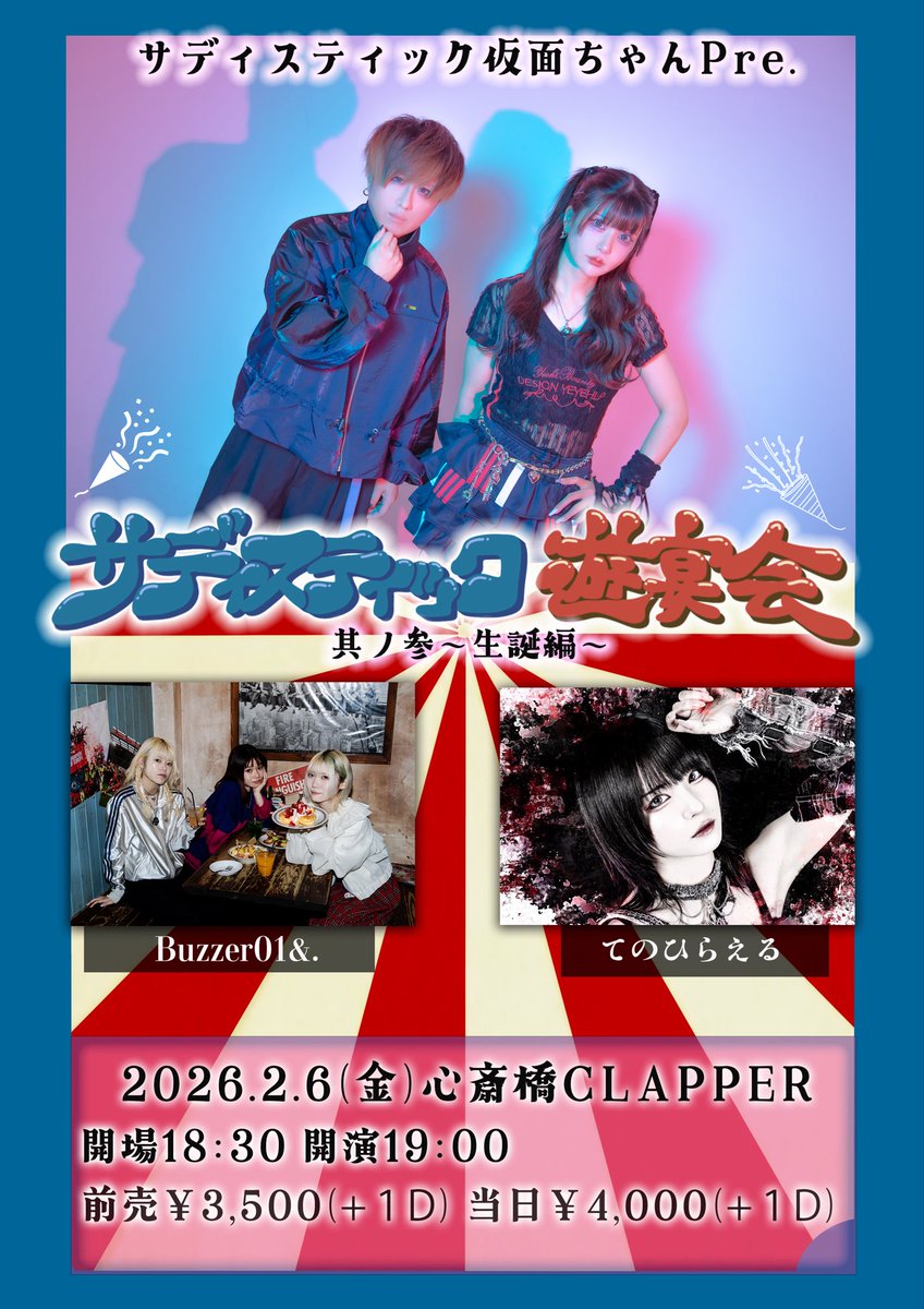 あすきー@サディスティック仮面ちゃん (@asc_sadistic) / Posts / X